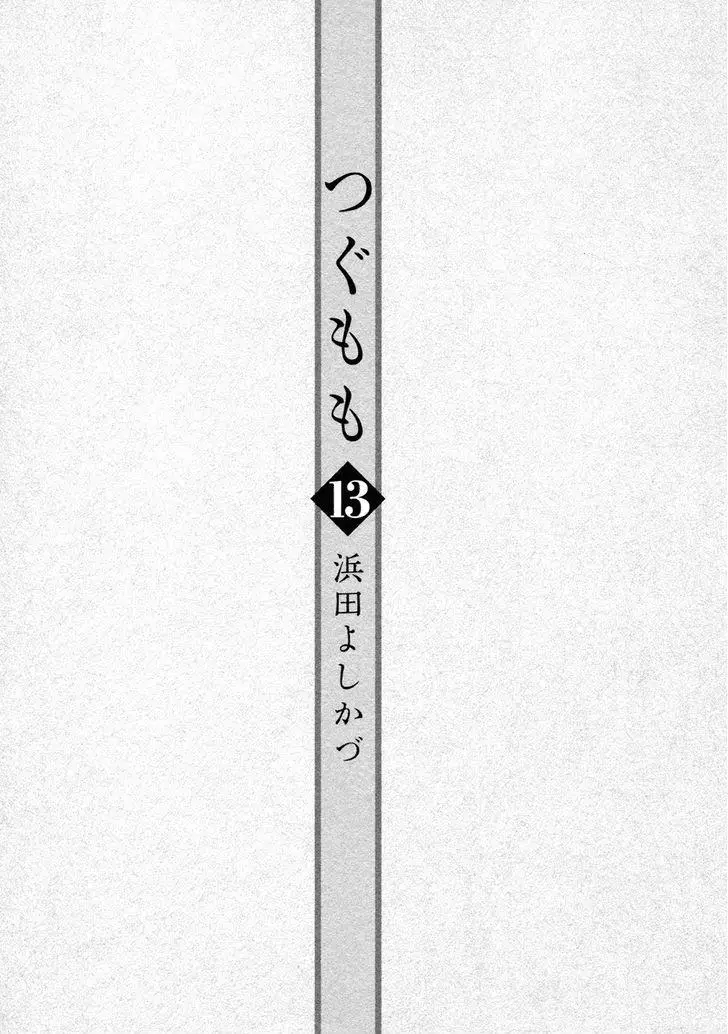 Tsugumomo - 62.5 page 6
