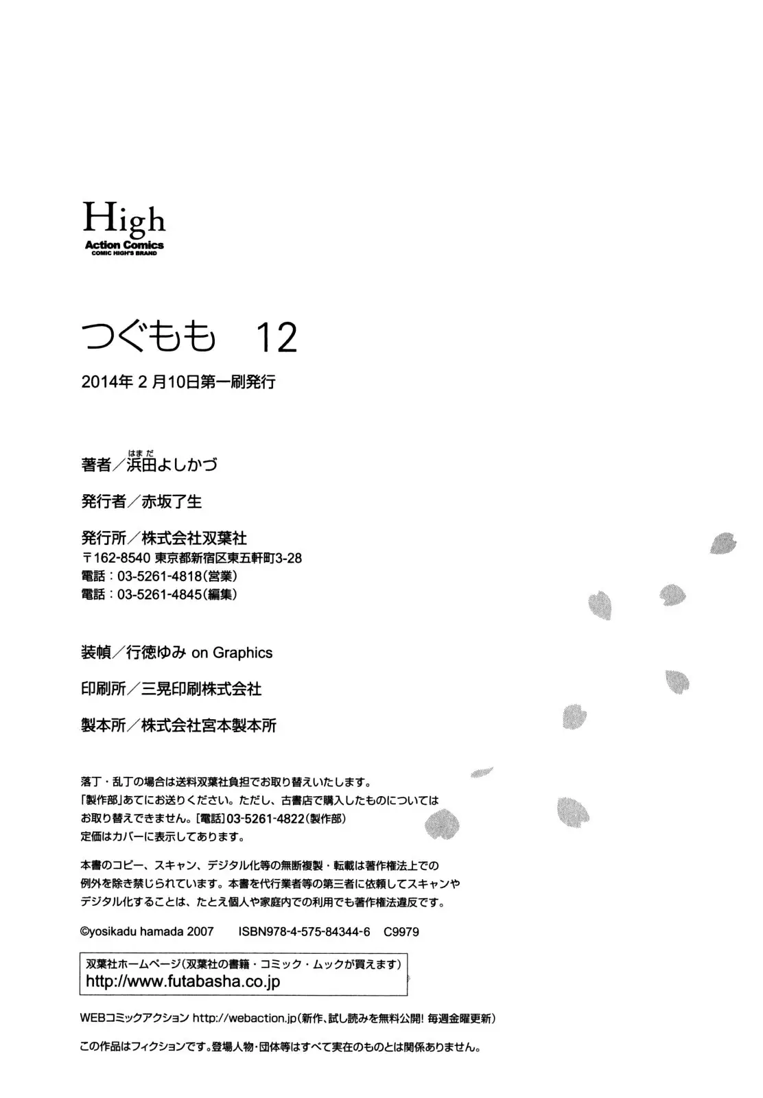 Tsugumomo - 62 page p_00043