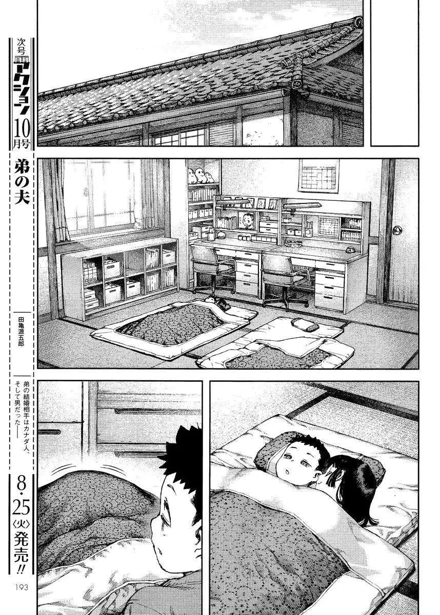 Tsugumomo - 80 page 021