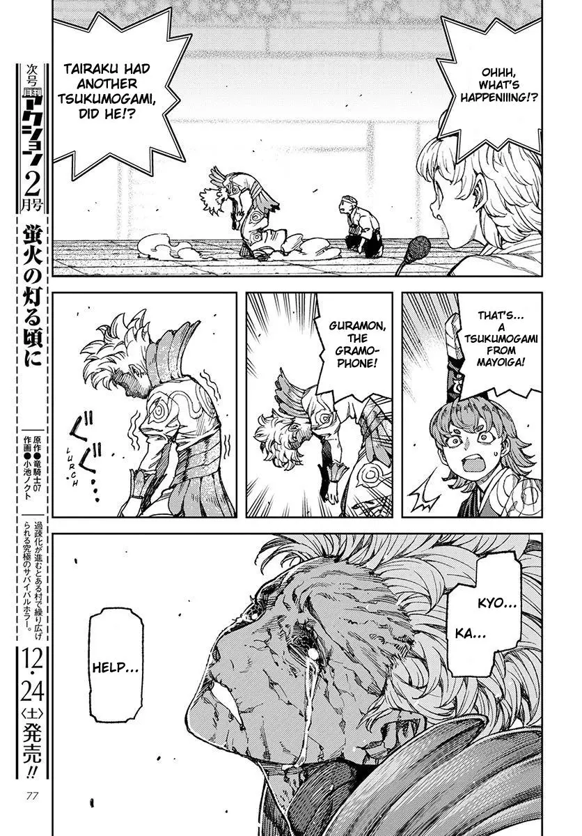 Tsugumomo - 95 page 15