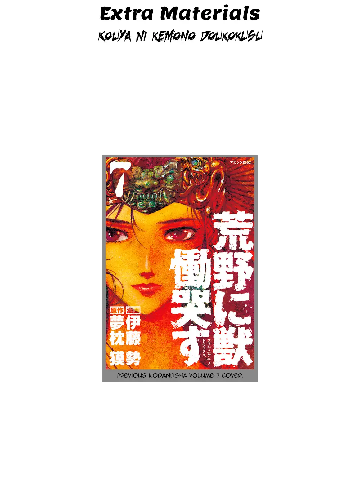 Kouya ni Kemono Doukokusu - 93.5 page 15-5cc73081