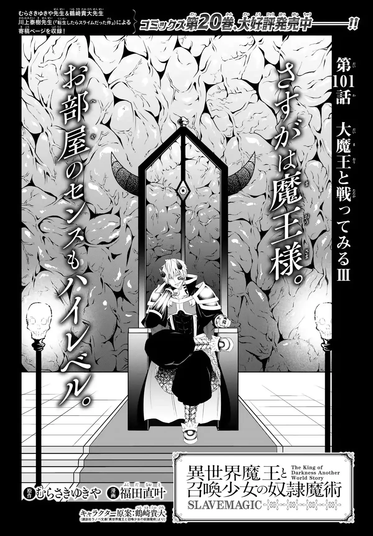 Isekai Maou to Shoukan Shoujo Dorei Majutsu Vol.11 Ch.83.1 Page 5 - Mangago