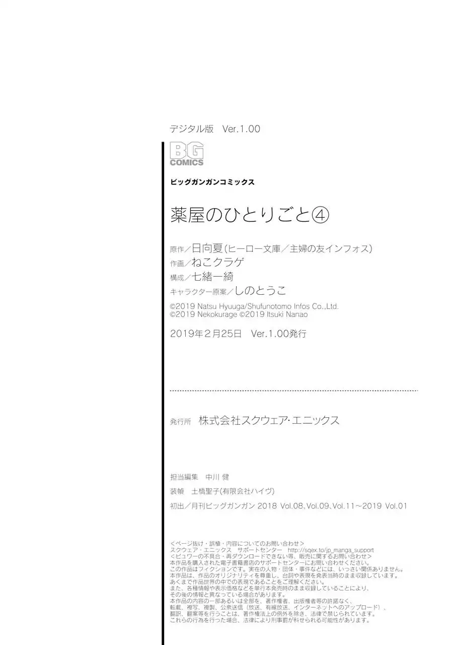 Kusuriya no Hitorigoto - 21.5 page 4