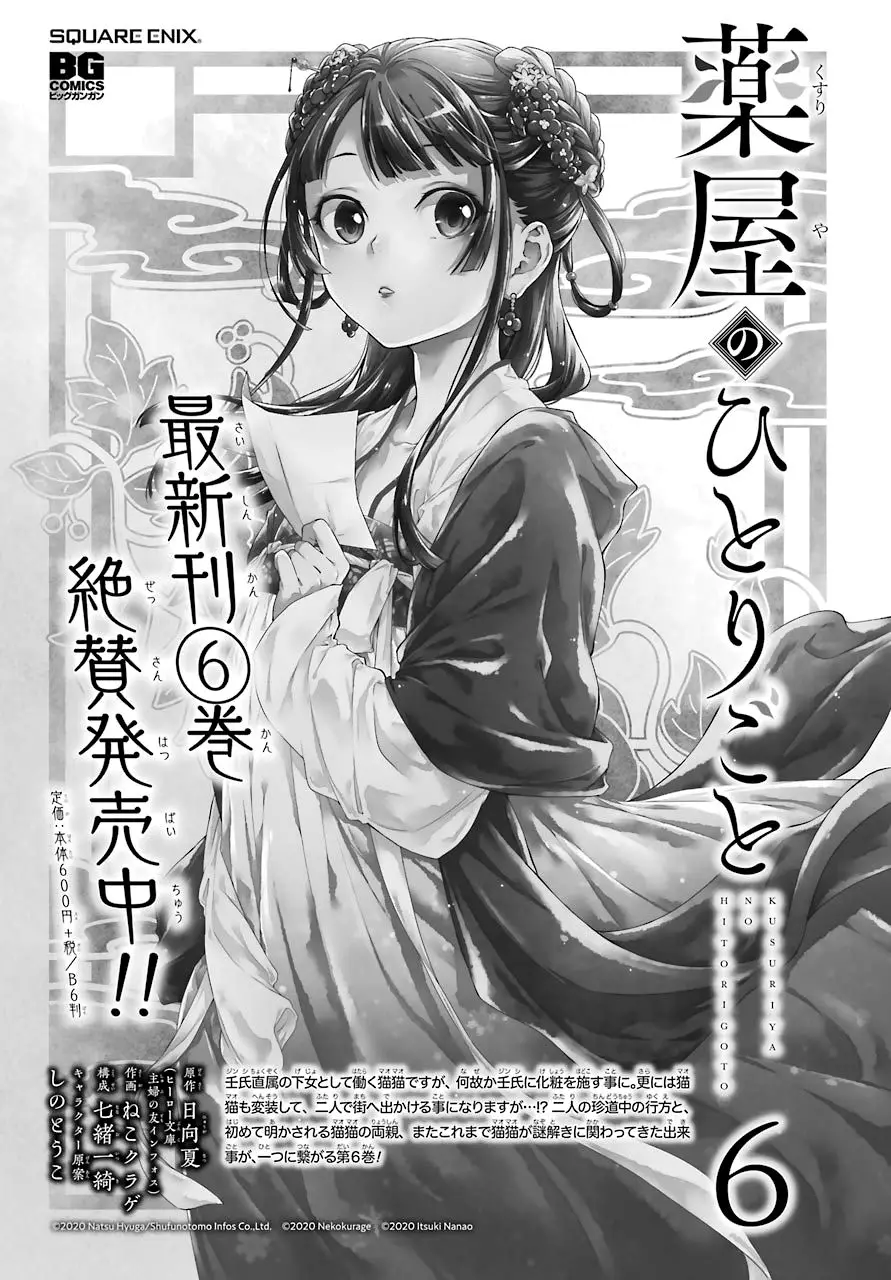 Kusuriya no Hitorigoto - 36 page 1