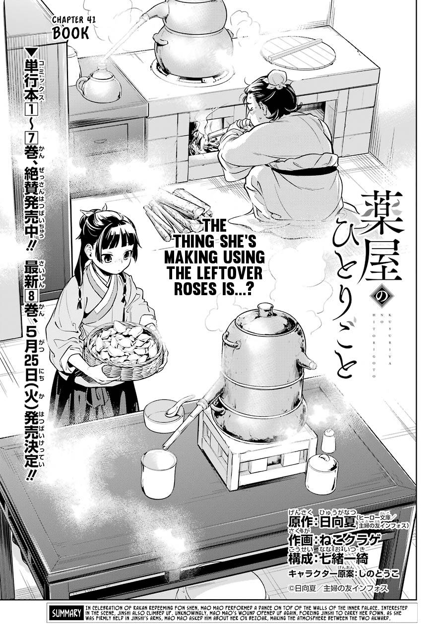 Kusuriya no Hitorigoto - 41 page 1