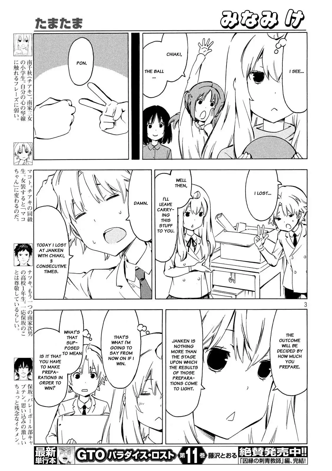 Minami-ke - 333 page 2