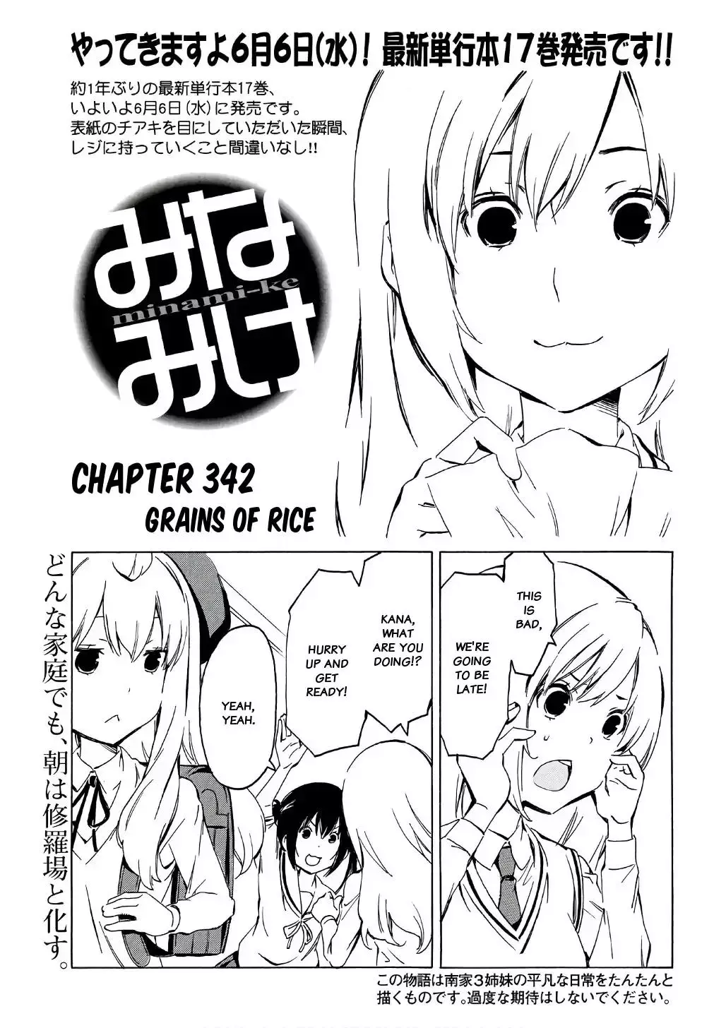 Minami-ke - 342 page 0