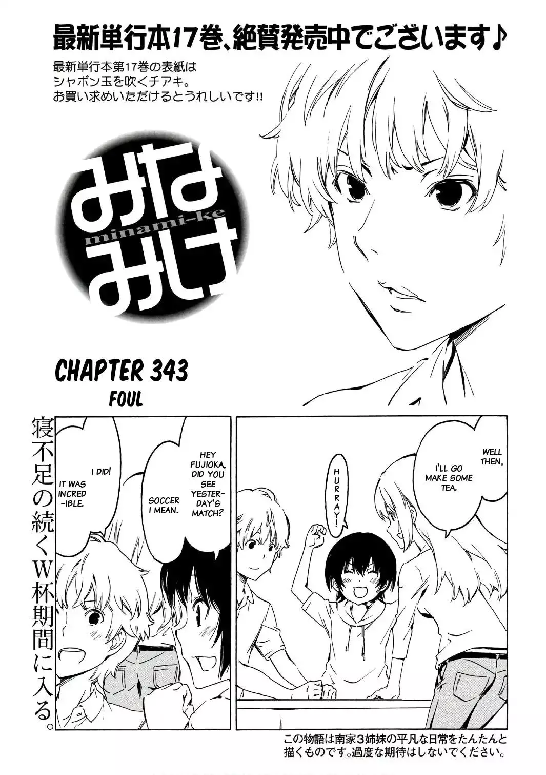 Minami-ke - 343 page 0
