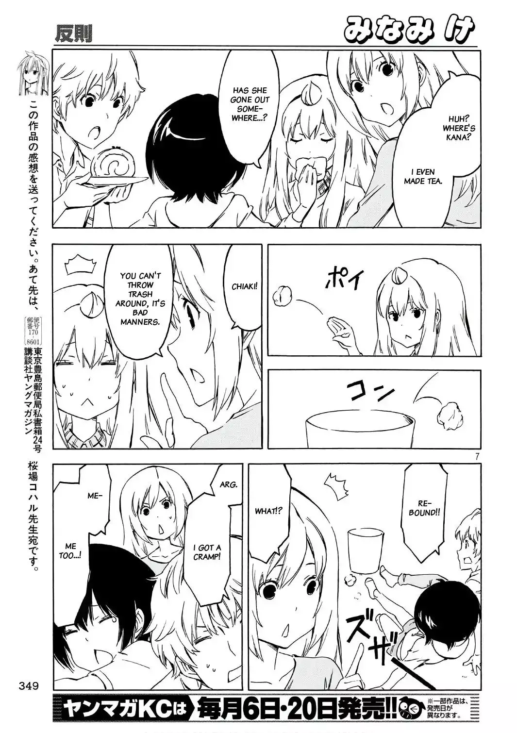 Minami-ke - 343 page 6