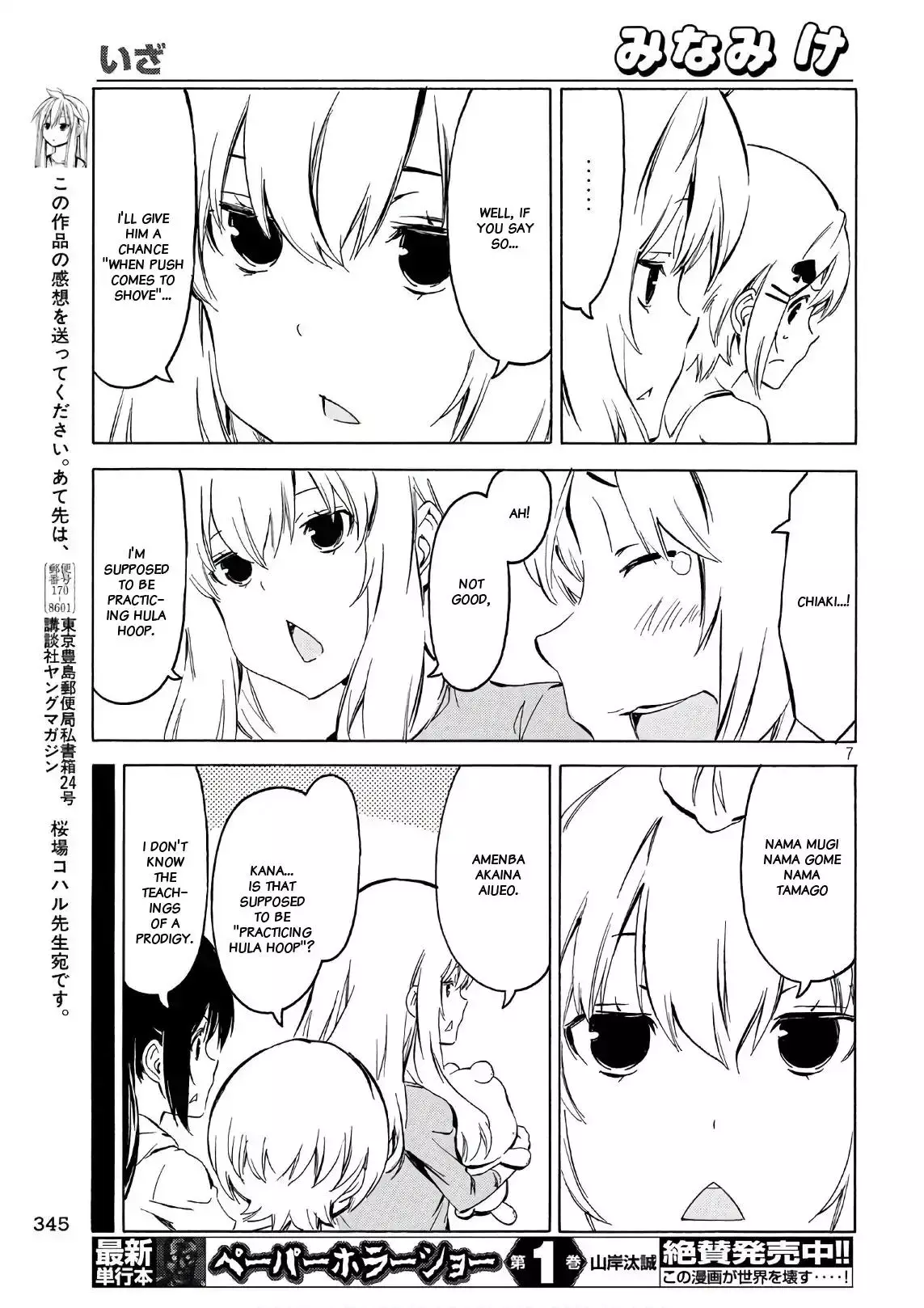 Minami-ke - 345 page 6