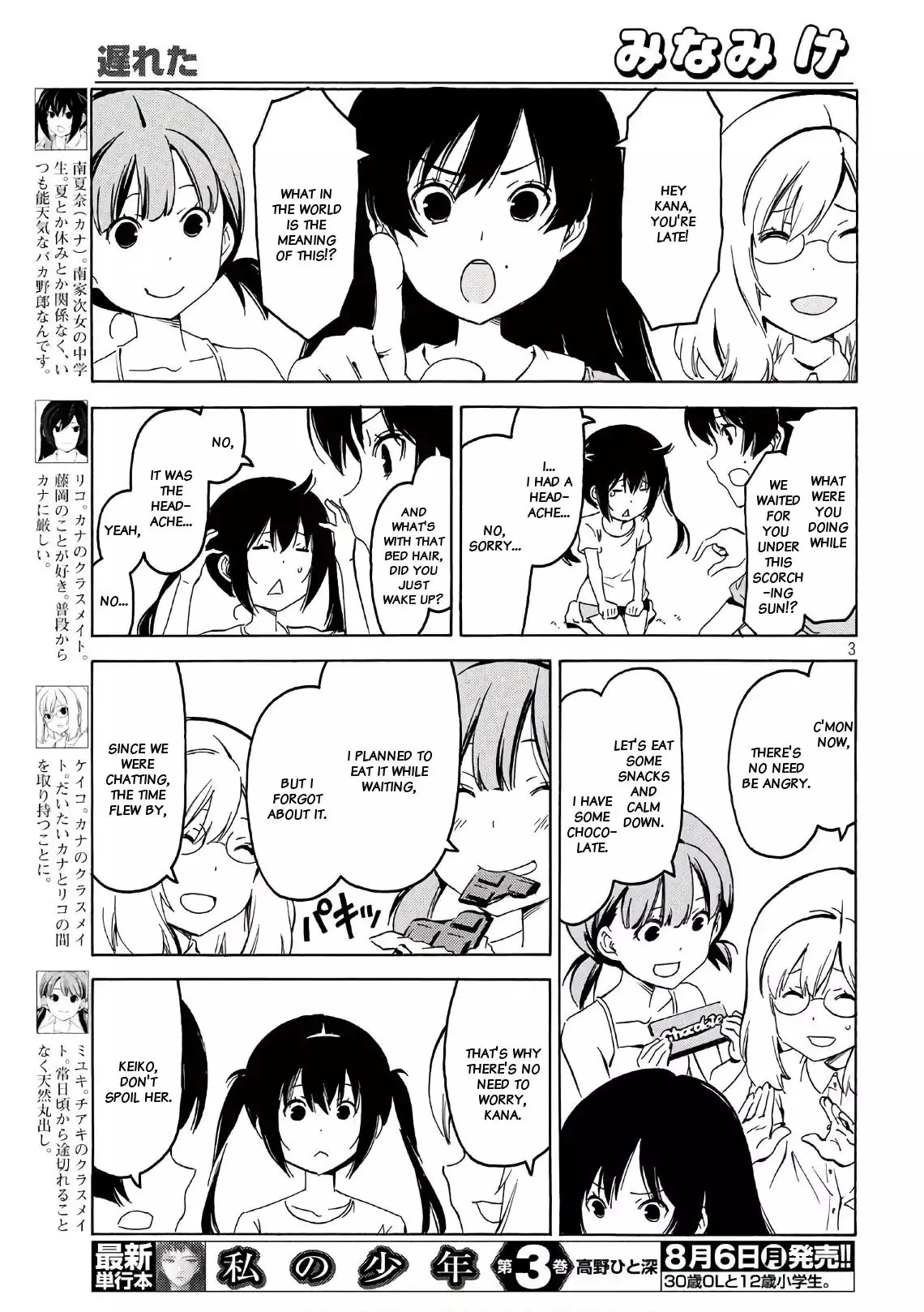 Minami-ke - 346 page 2