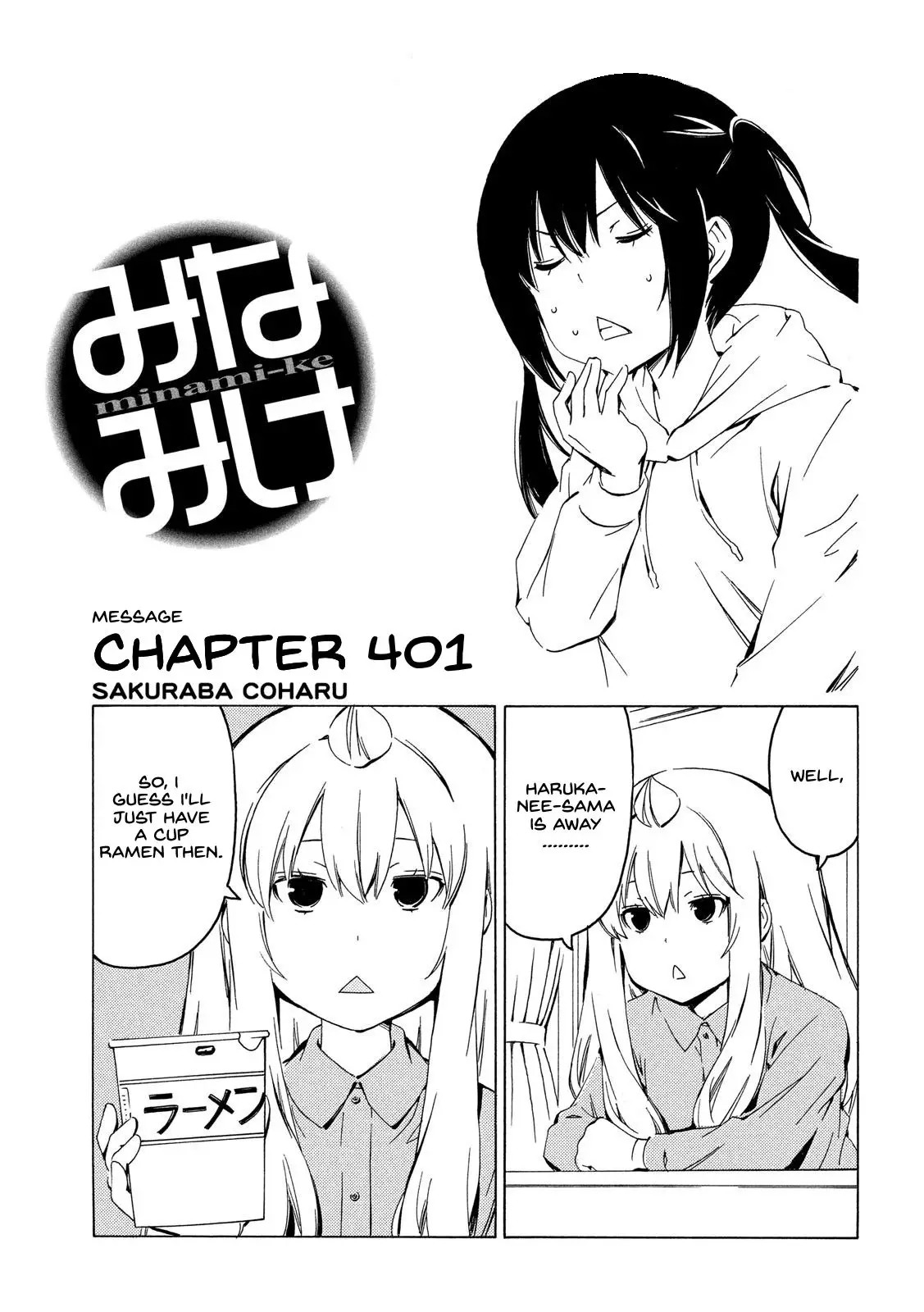Minami-ke - 401 page 1