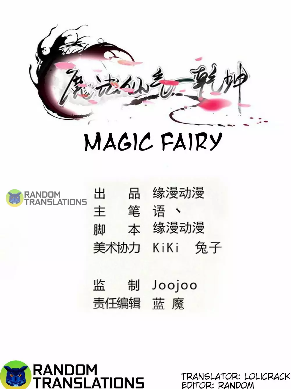 MAGIC FAIRY - 317 page 1