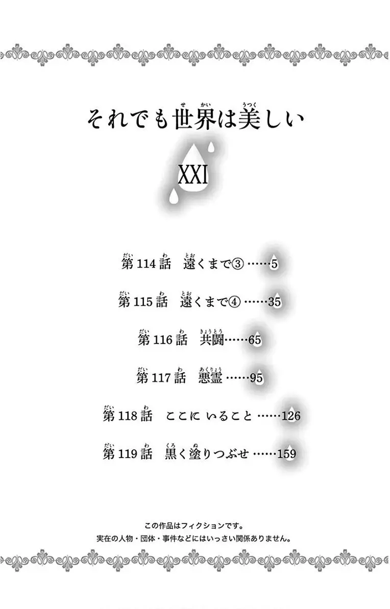 Soredemo Sekai wa Utsukushii - 114 page 7