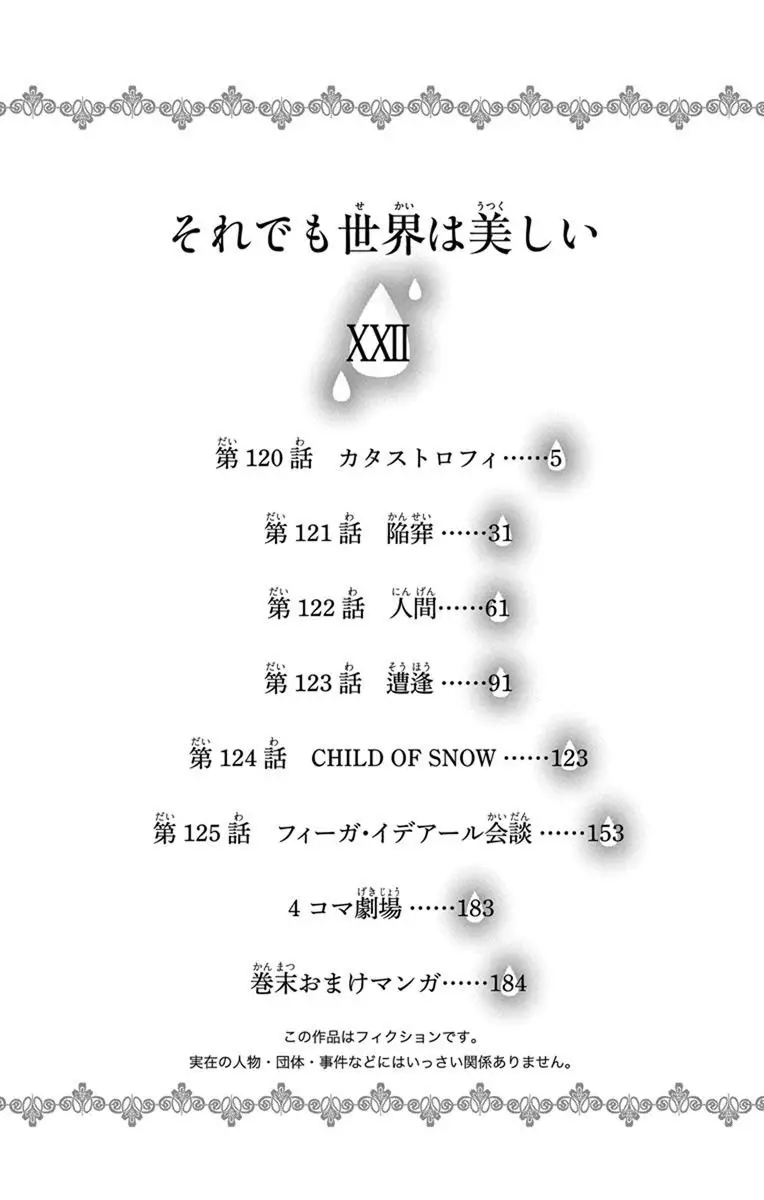 Soredemo Sekai wa Utsukushii - 120 page 7