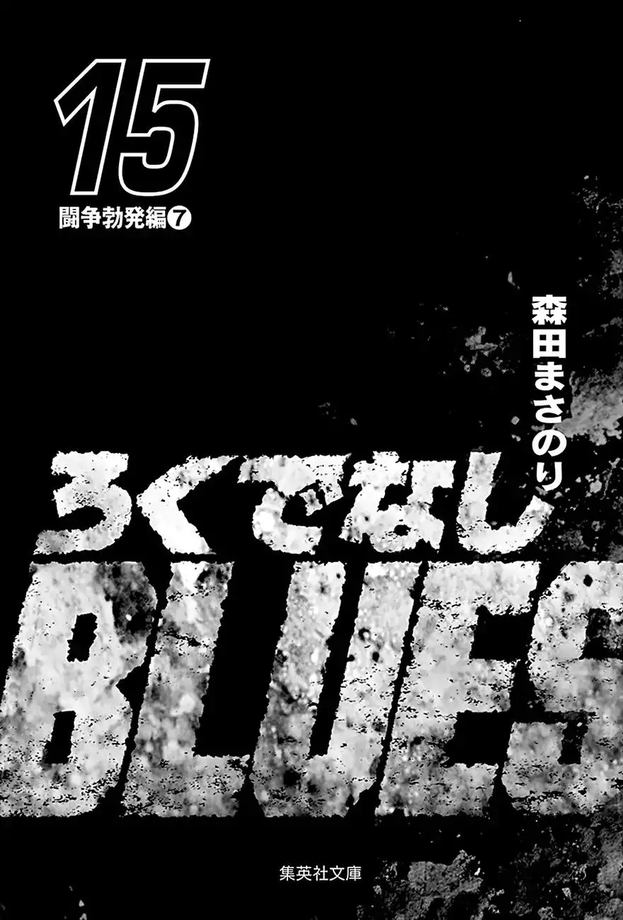 Rokudenashi Blues - 233 page 3