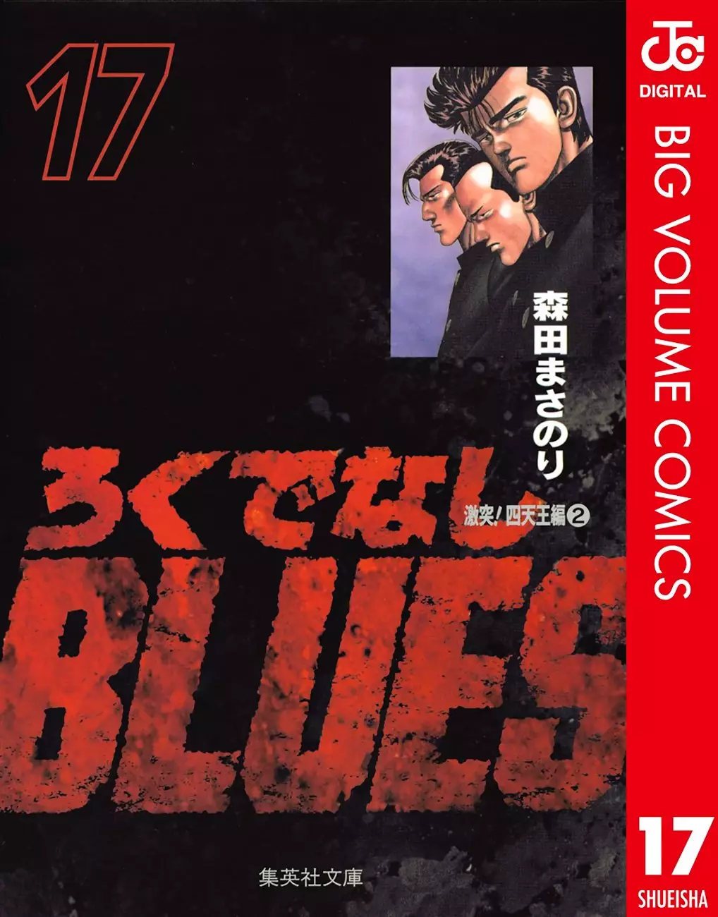 Rokudenashi Blues - 267 page 2