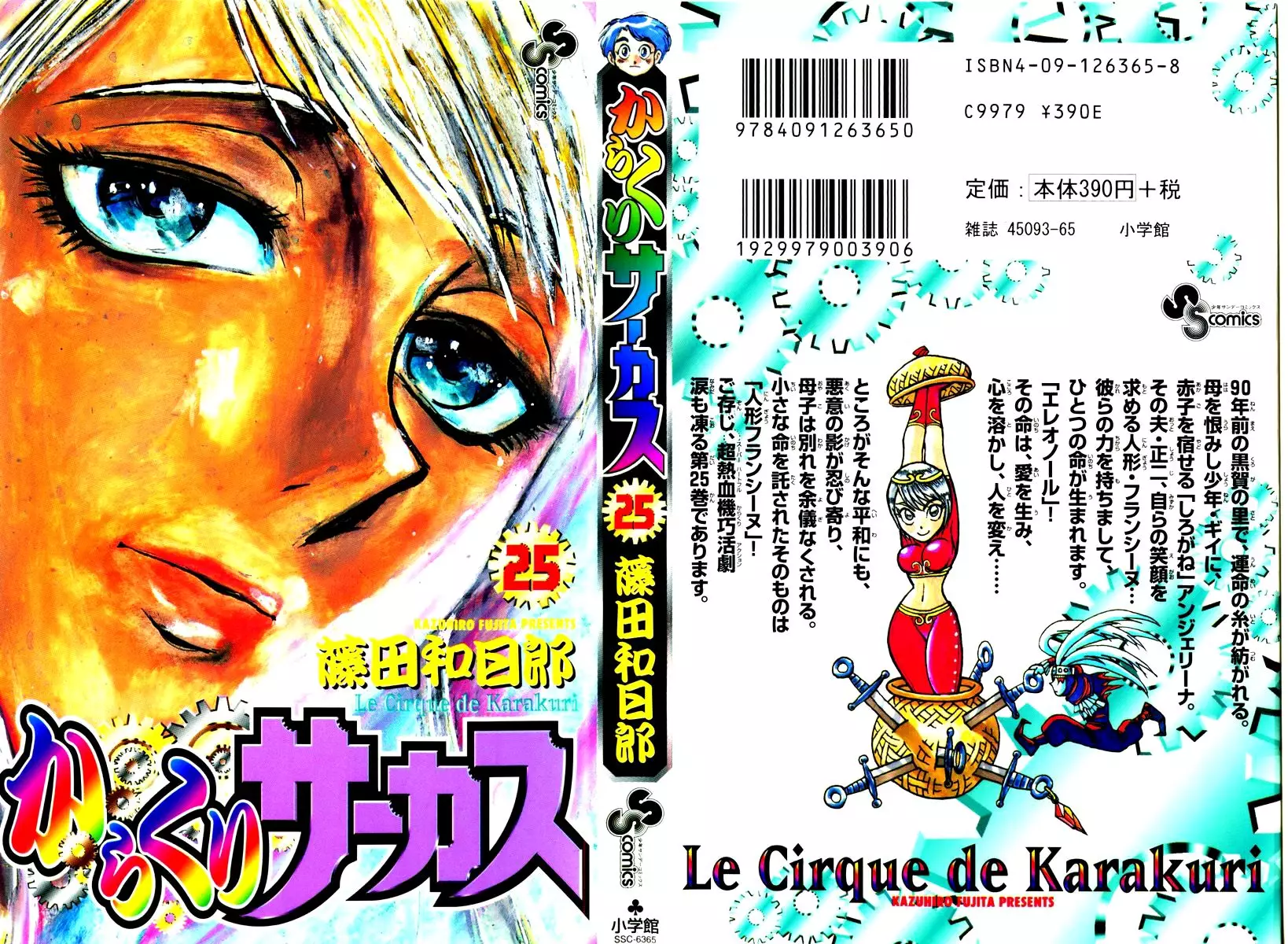 Karakuri Circus - 237 page 1