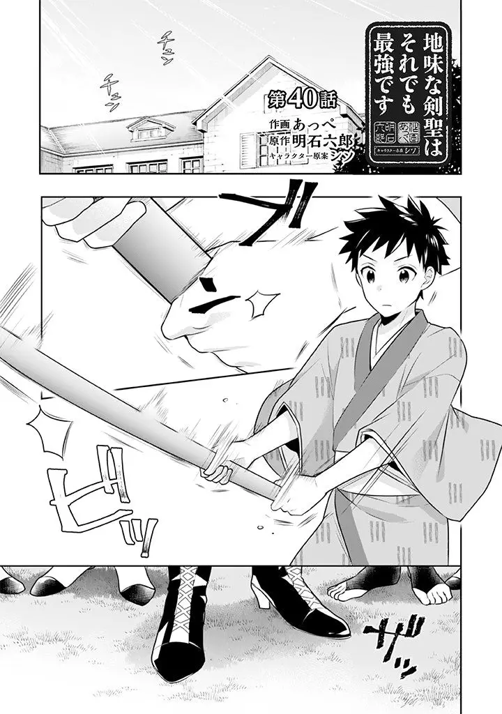 Jimi na Kensei wa Sore Demo Saikyou desu - 40 page 2