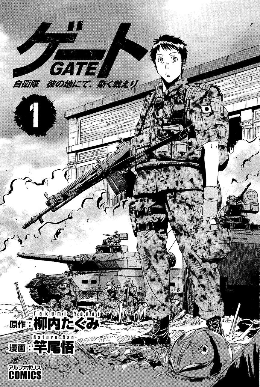 Gate - Jietai Kare no Chi nite, Kaku Tatakeri - 1.1 page 4