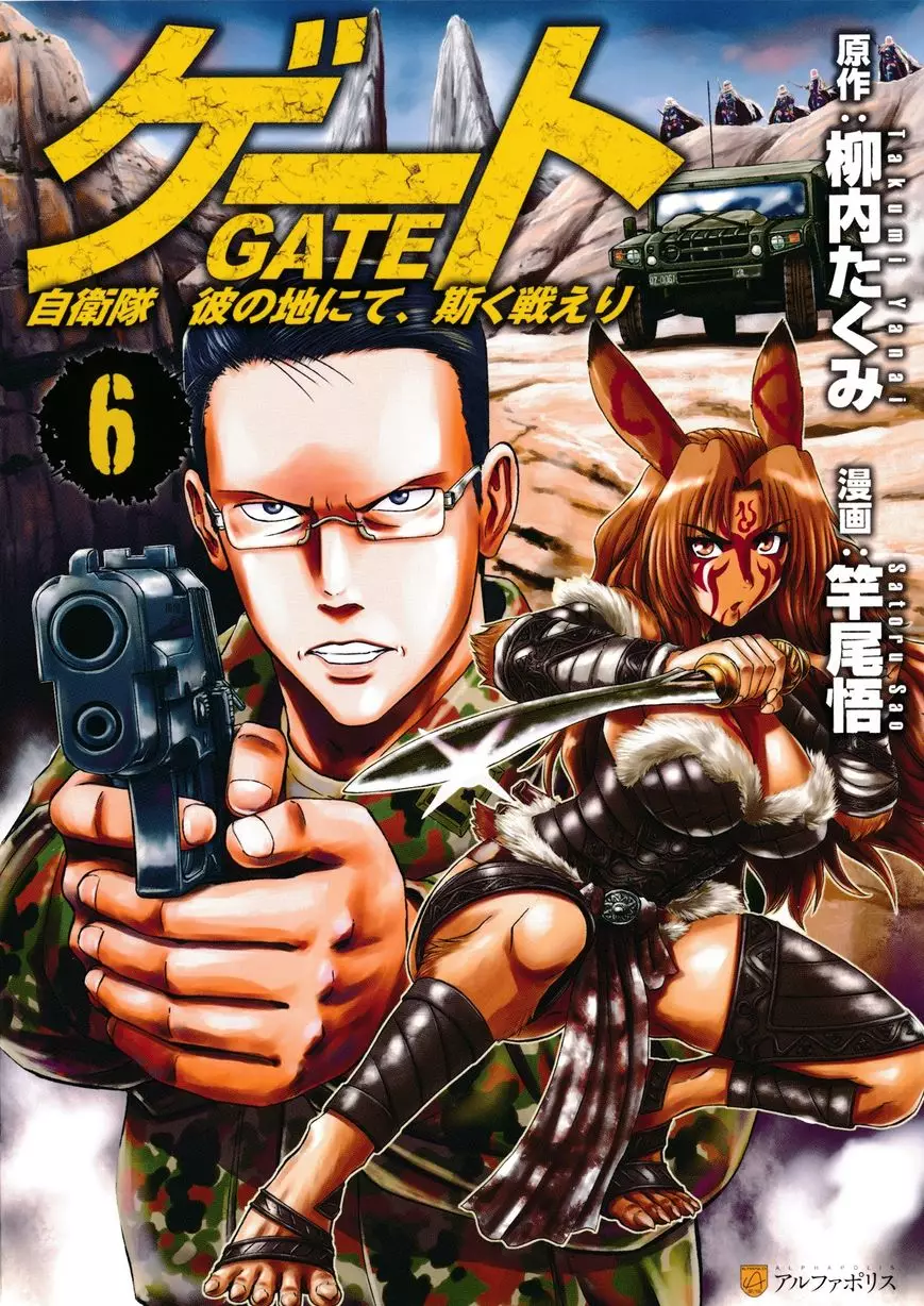 Gate - Jietai Kare no Chi nite, Kaku Tatakeri - 41.1 page 16