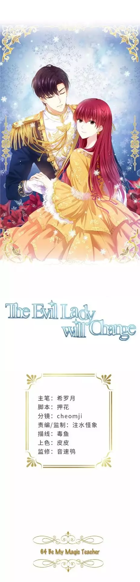 The Evil Lady Will Change - 64 page 2