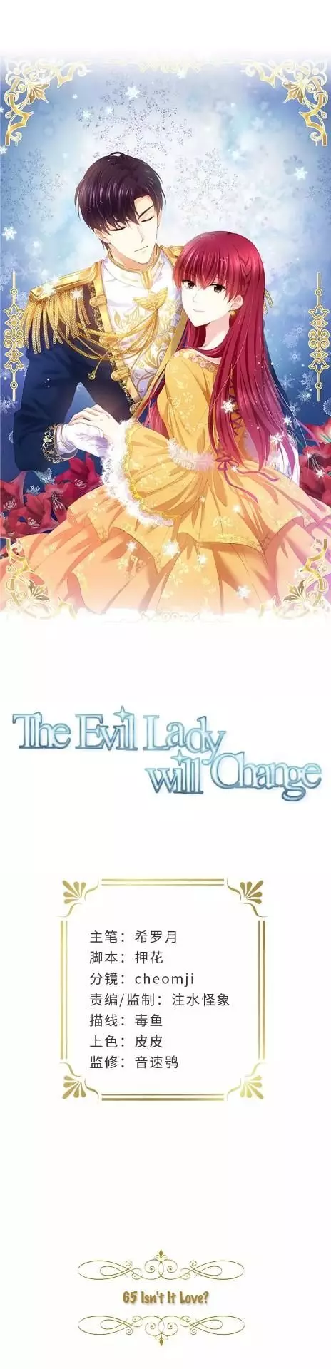 The Evil Lady Will Change - 65 page 1