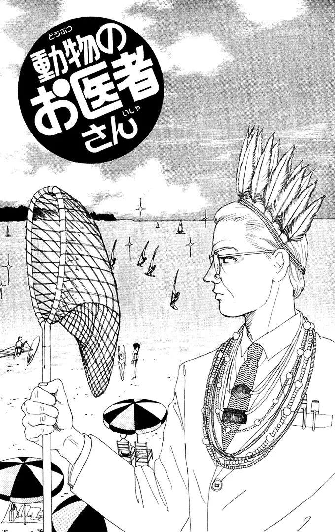 Doubutsu no Oishasan - 27 page 2