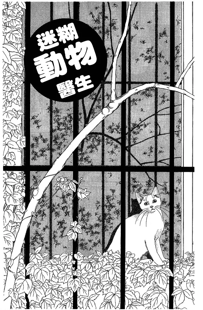 Doubutsu no Oishasan - 31 page 2