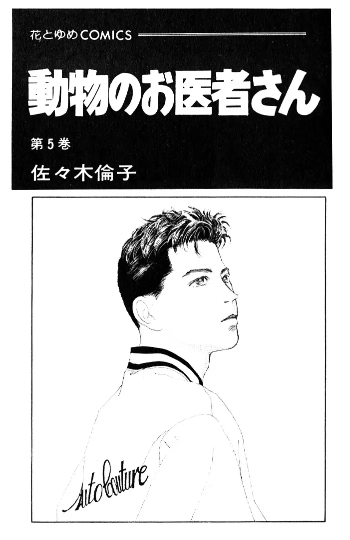 Doubutsu no Oishasan - 44 page 3