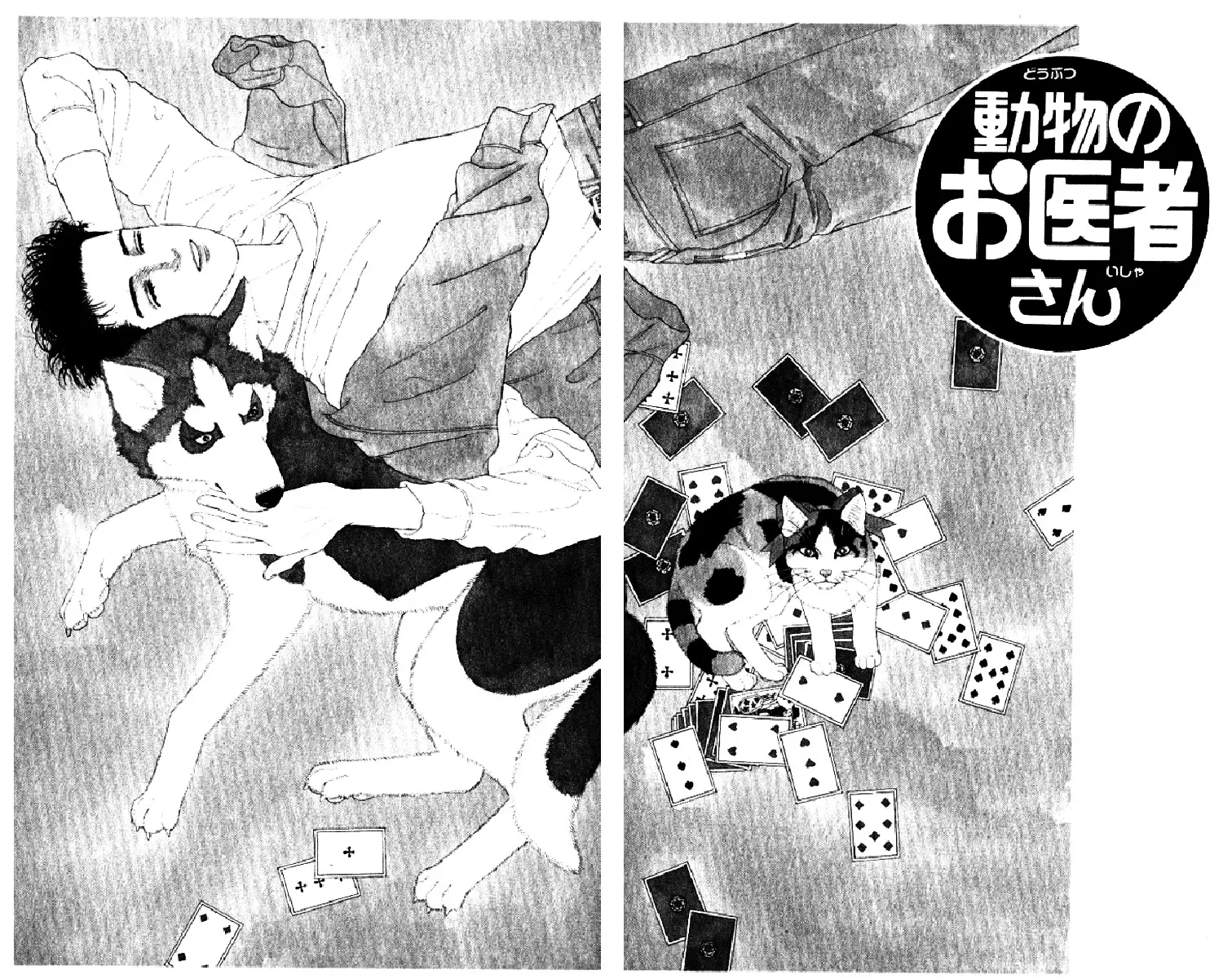 Doubutsu no Oishasan - 44 page 5