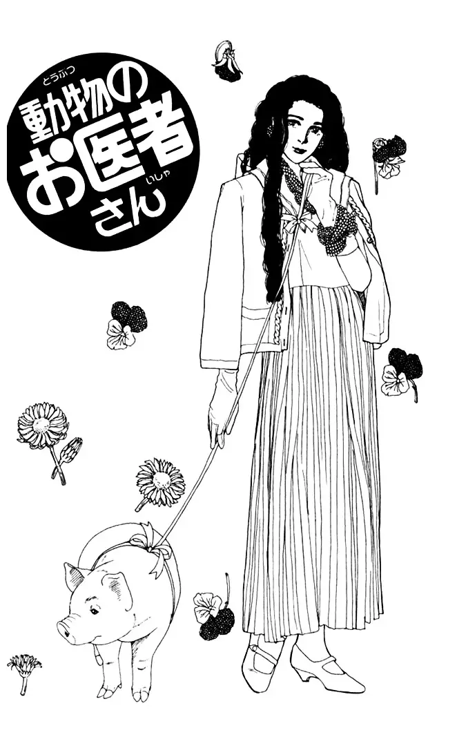 Doubutsu no Oishasan - 5 page 1