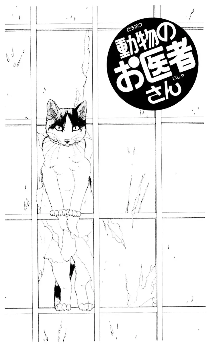 Doubutsu no Oishasan - 50 page 3