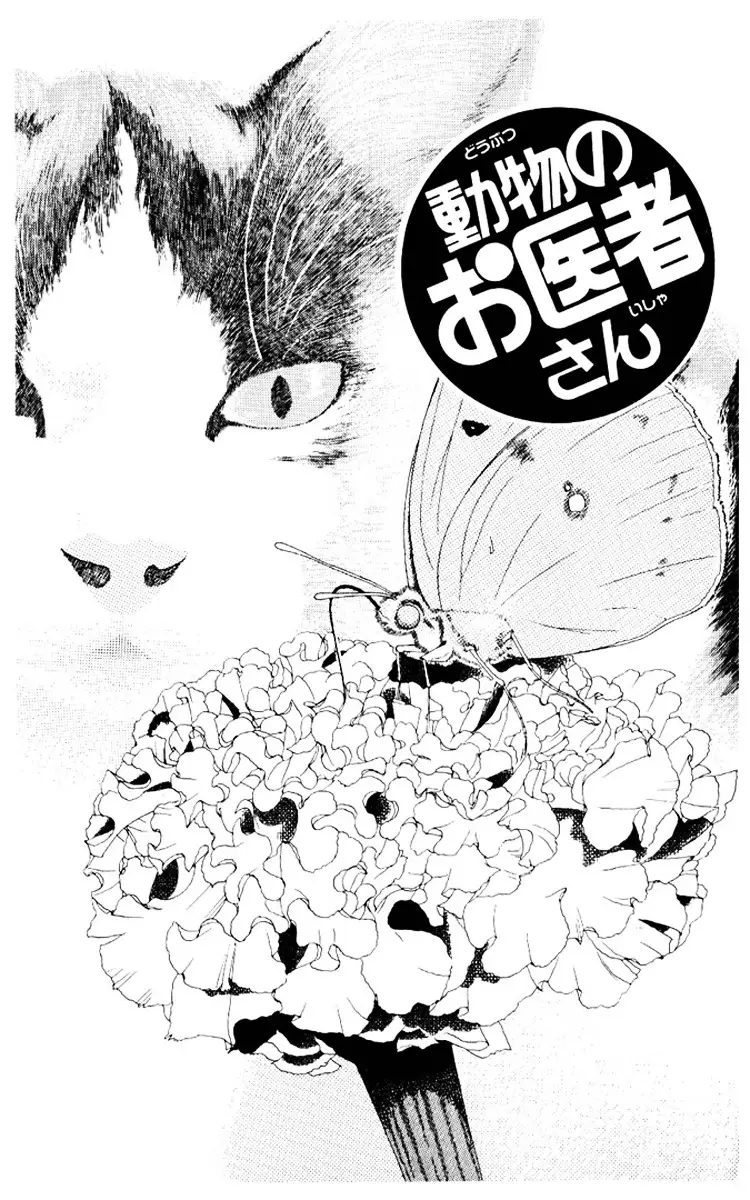 Doubutsu no Oishasan - 54 page 2