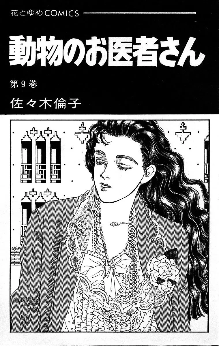 Doubutsu no Oishasan - 81 page 3