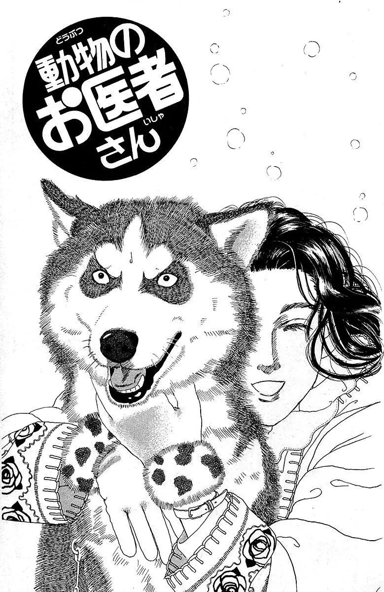 Doubutsu no Oishasan - 83 page 3