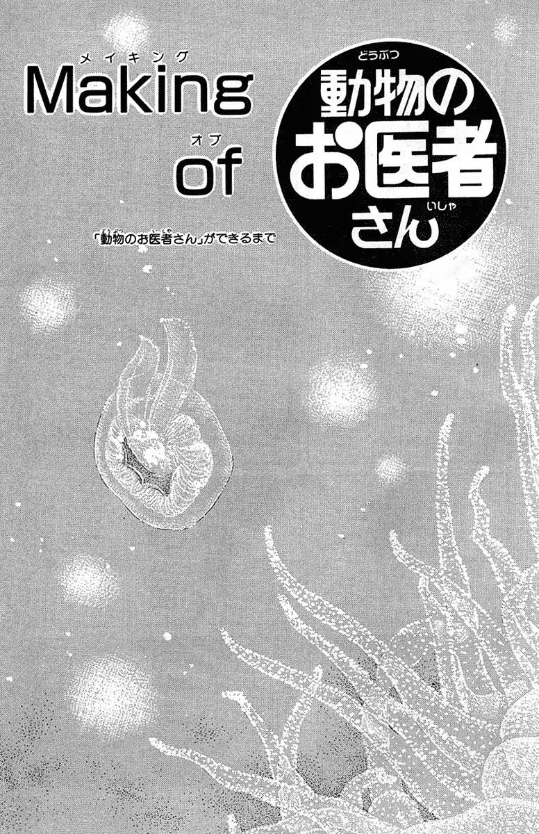 Doubutsu no Oishasan - 90 page 18