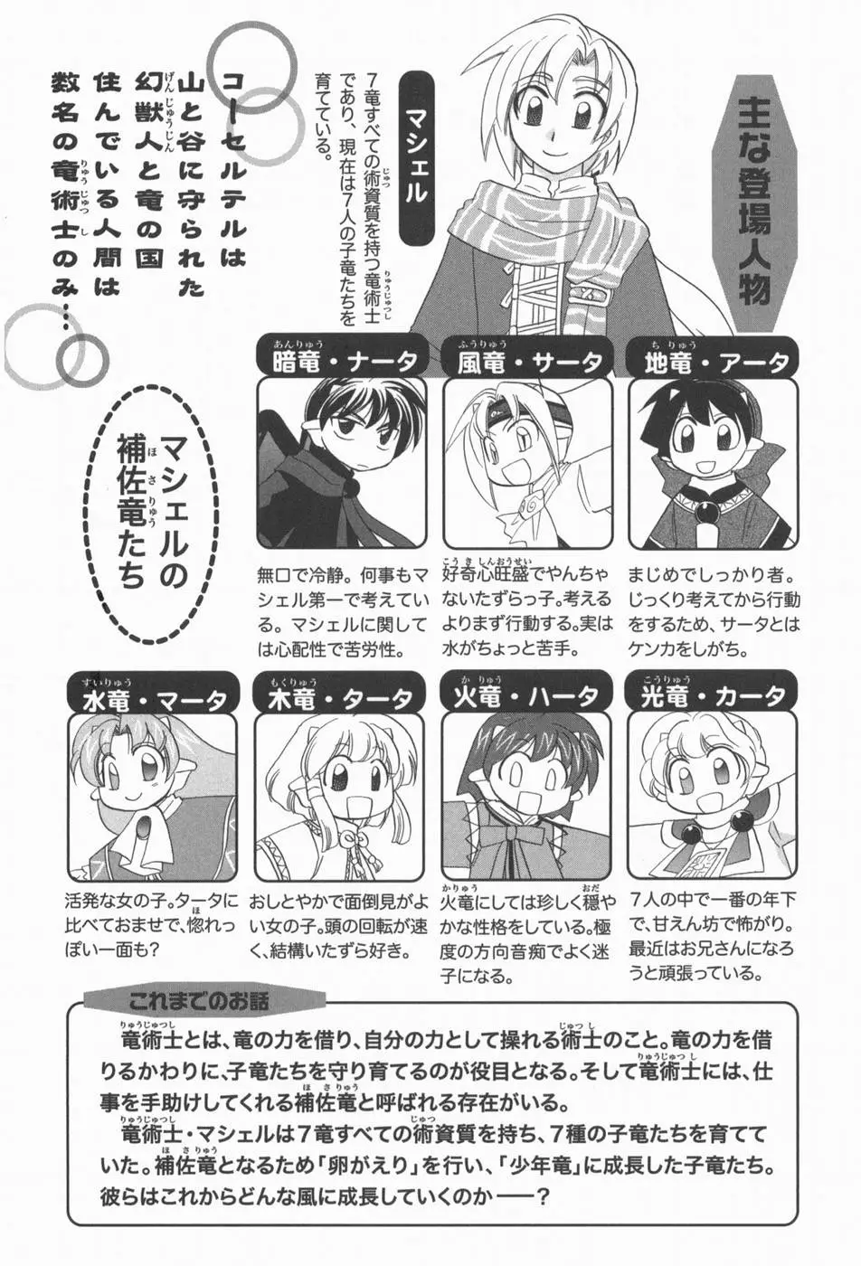 Corseltel no Ryuujitsushi - Koryuu Monogatari - 1 page p_00009