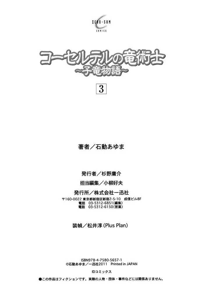 Corseltel no Ryuujitsushi - Koryuu Monogatari - 17 page 2