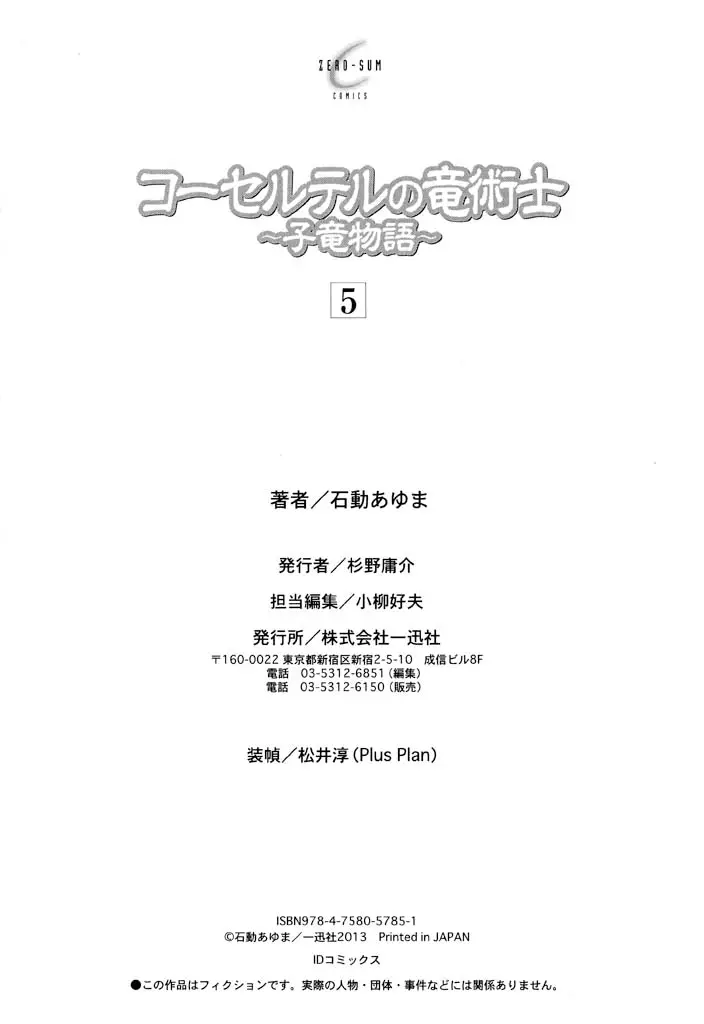 Corseltel no Ryuujitsushi - Koryuu Monogatari - 32 page 2-a577d310