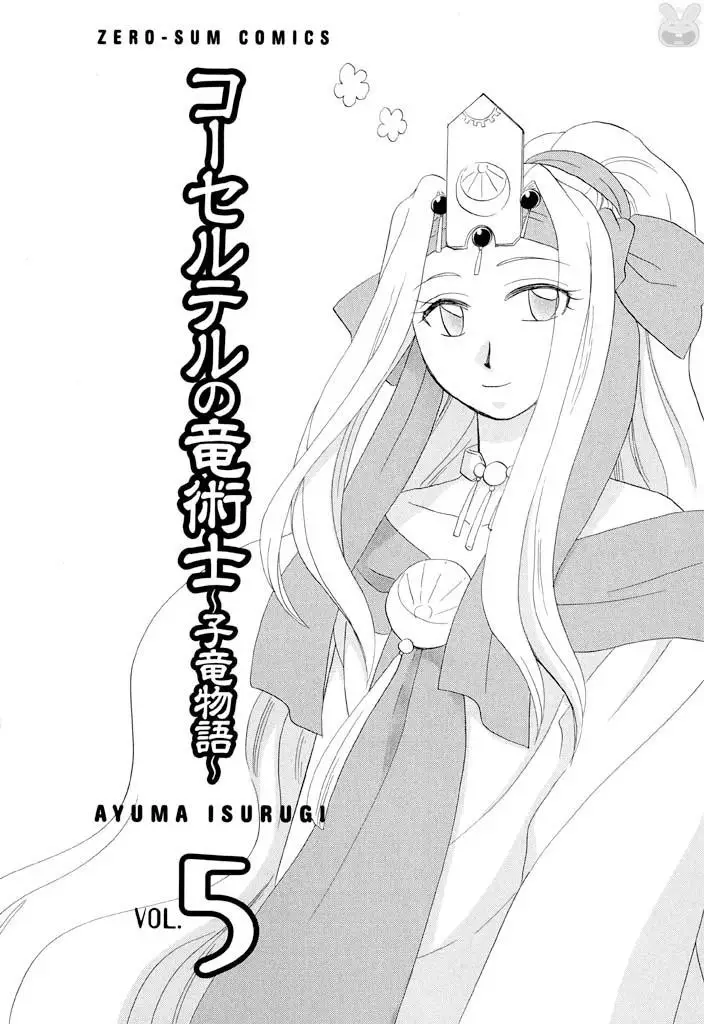 Corseltel no Ryuujitsushi - Koryuu Monogatari - 32 page 6-e2c730ce