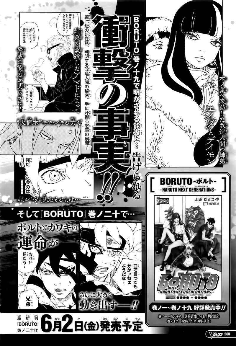 Boruto: Naruto Next Generations - 80 page 43-f7bf8ebb
