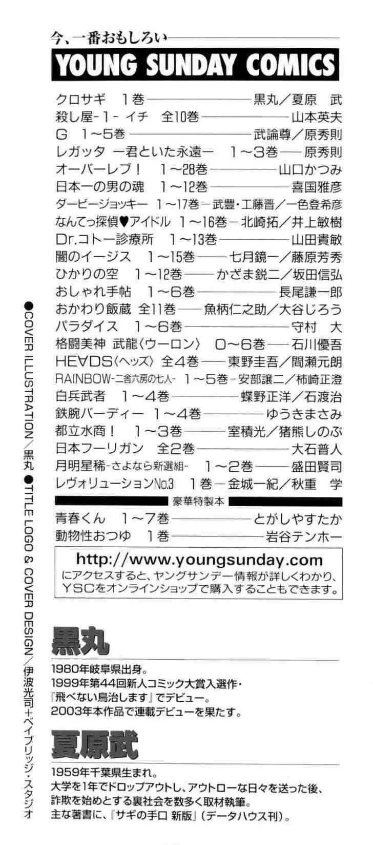 Kurosagi - 1 page p_00003