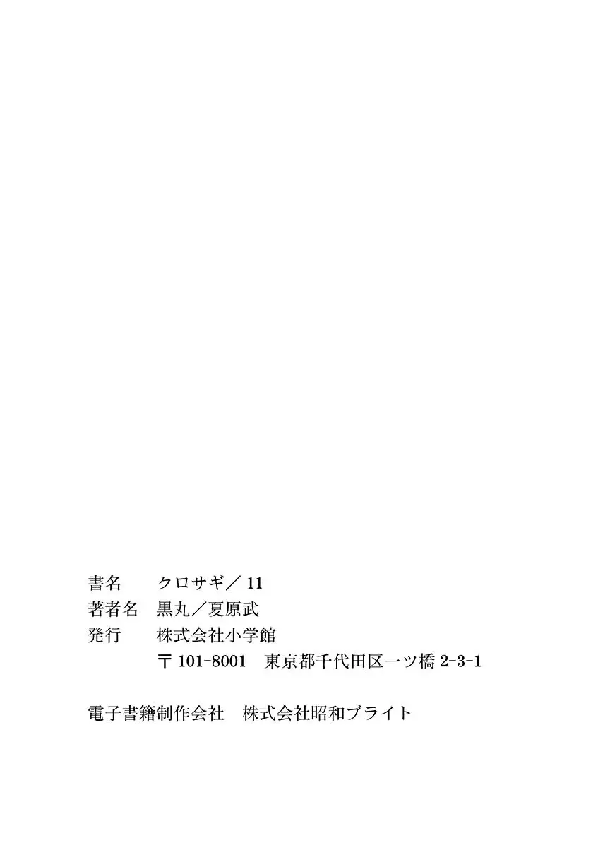 Kurosagi - 119 page 29