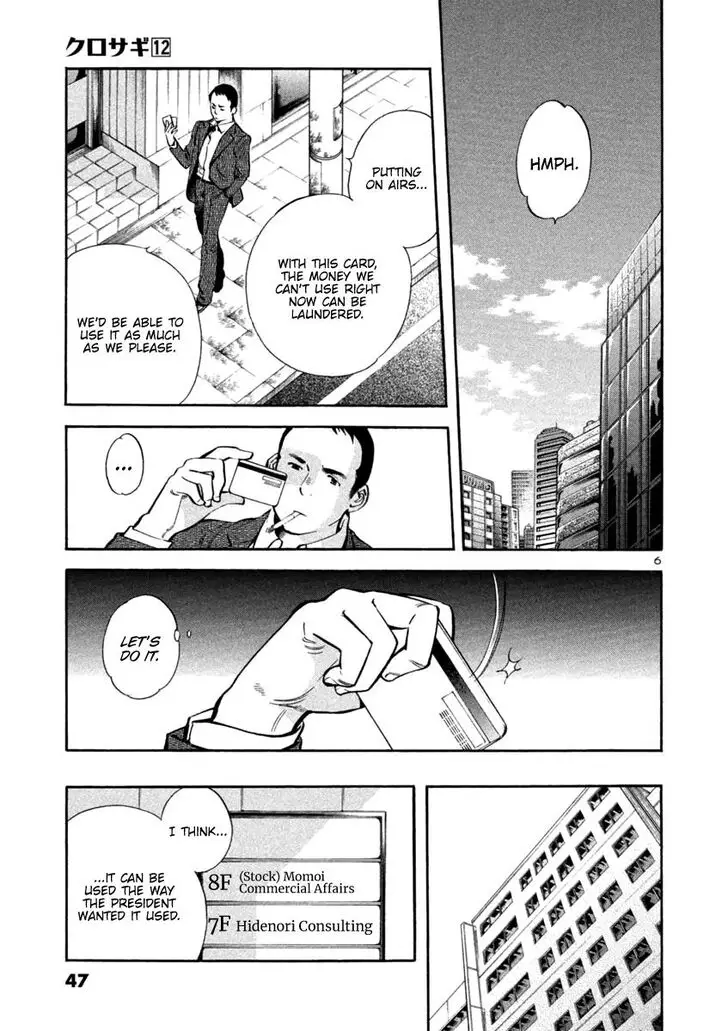 Kurosagi - 122 page 7
