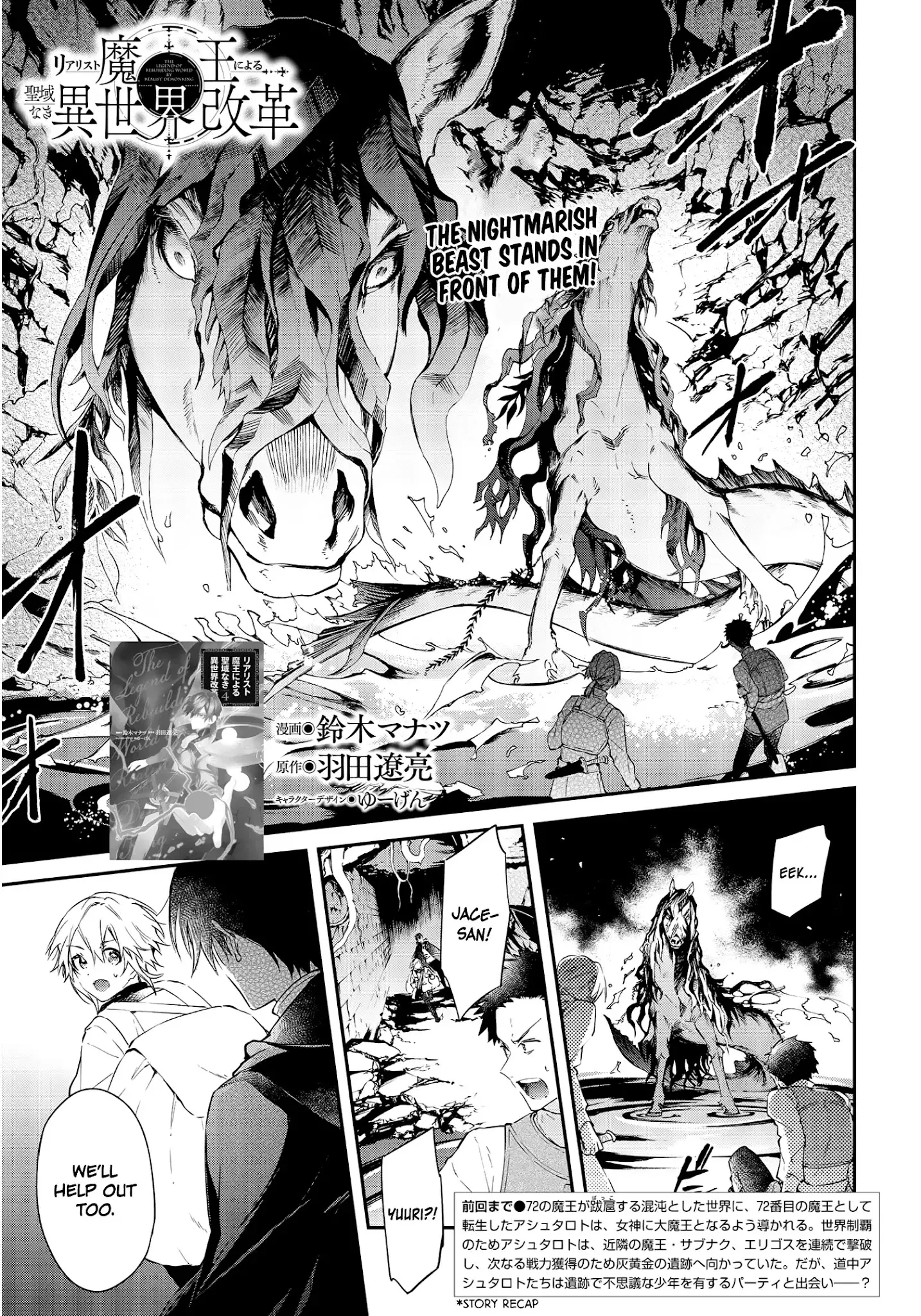 Realist Maou Niyoru Seiiki Naki Isekai Kaikaku - 26 page 2