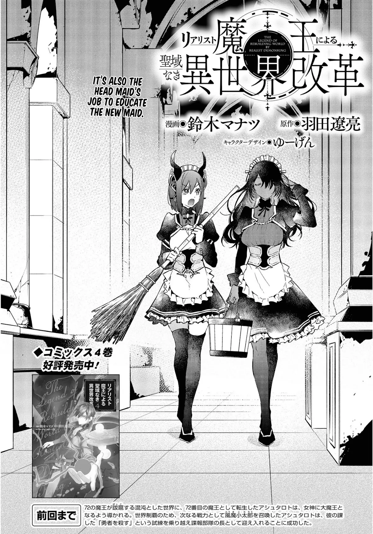 Realist Maou Niyoru Seiiki Naki Isekai Kaikaku - 29 page 3-33f02b4f