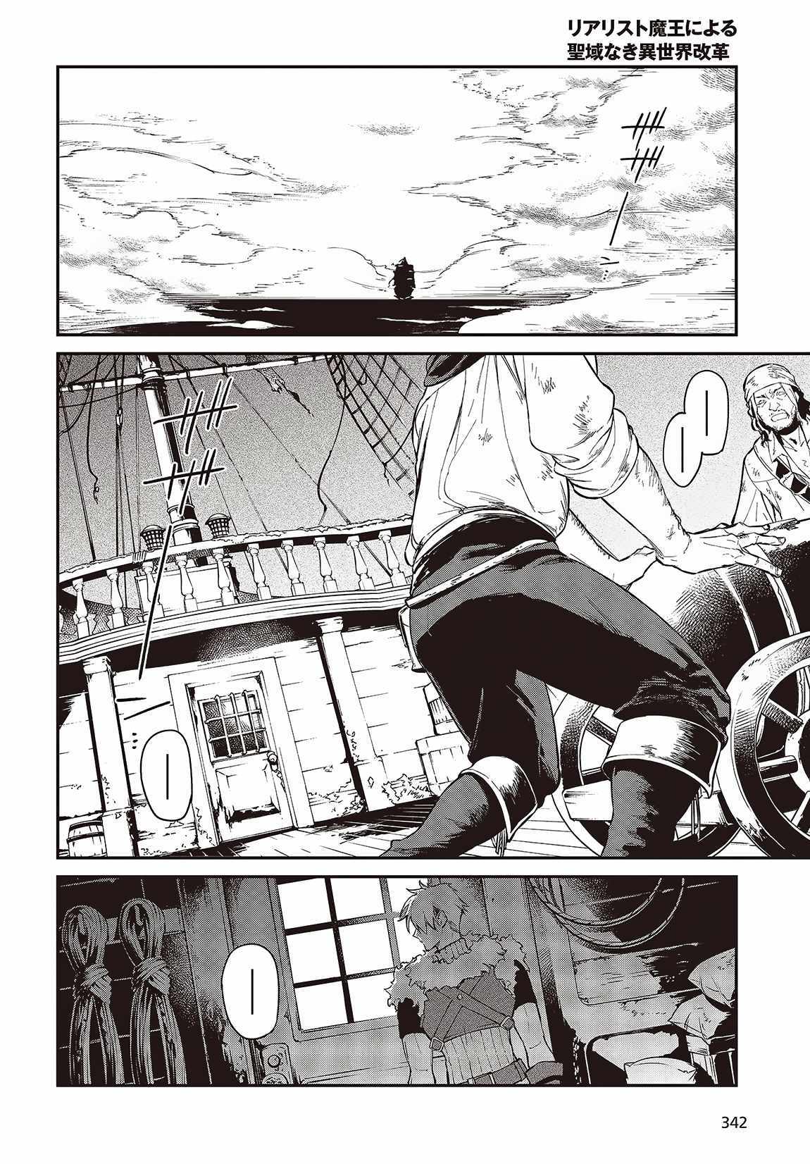 Realist Maou Niyoru Seiiki Naki Isekai Kaikaku - 52 page 3-a0cd633e