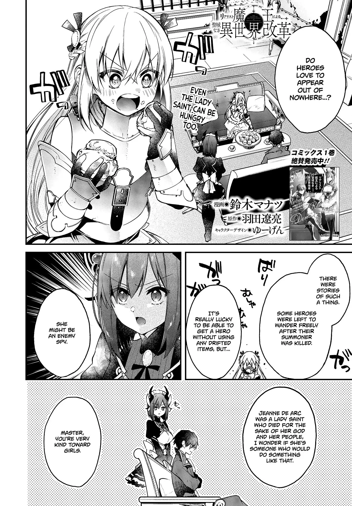 Realist Maou Niyoru Seiiki Naki Isekai Kaikaku - 9 page 3