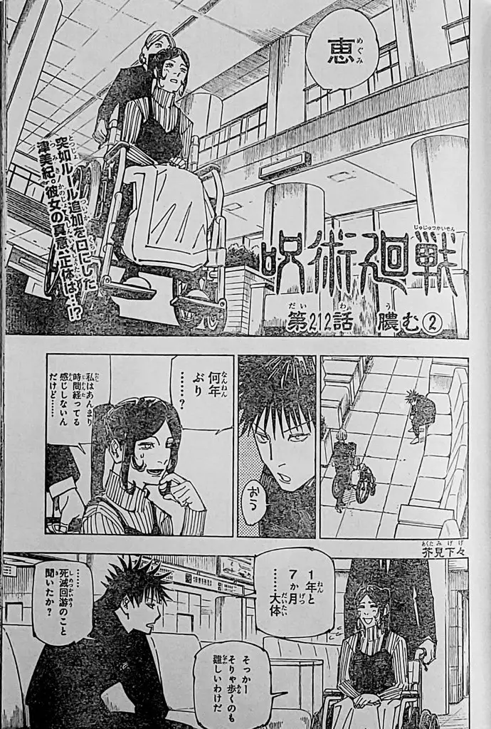 Jujutsu Kaisen - 212 page 2-cee561bf